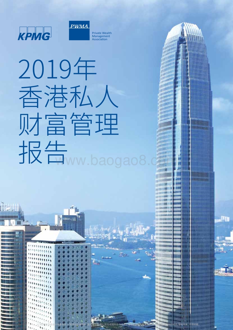 2019年香港私人财富管理报告.pdf_第1页