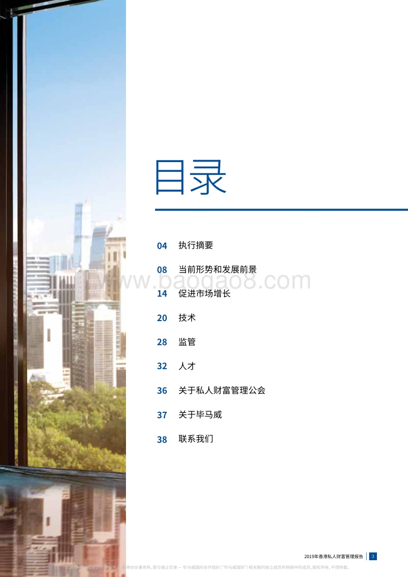 2019年香港私人财富管理报告.pdf_第3页