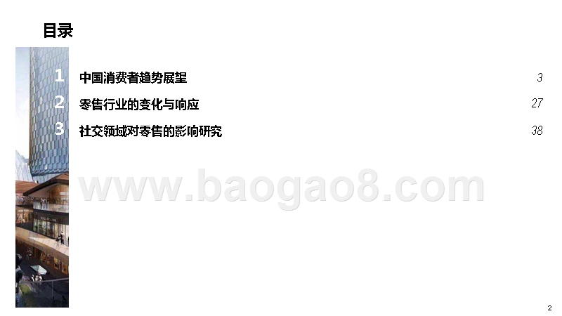 2019-2020消费者与零售趋势分析报告.pptx_第2页