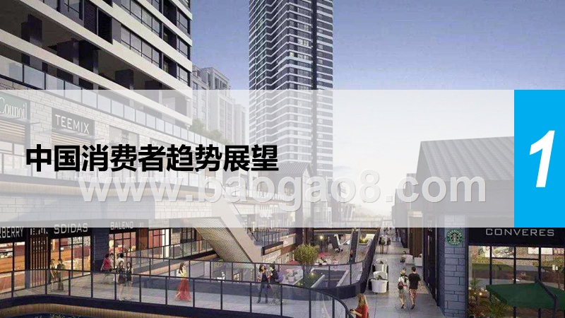 2019-2020消费者与零售趋势分析报告.pptx_第3页