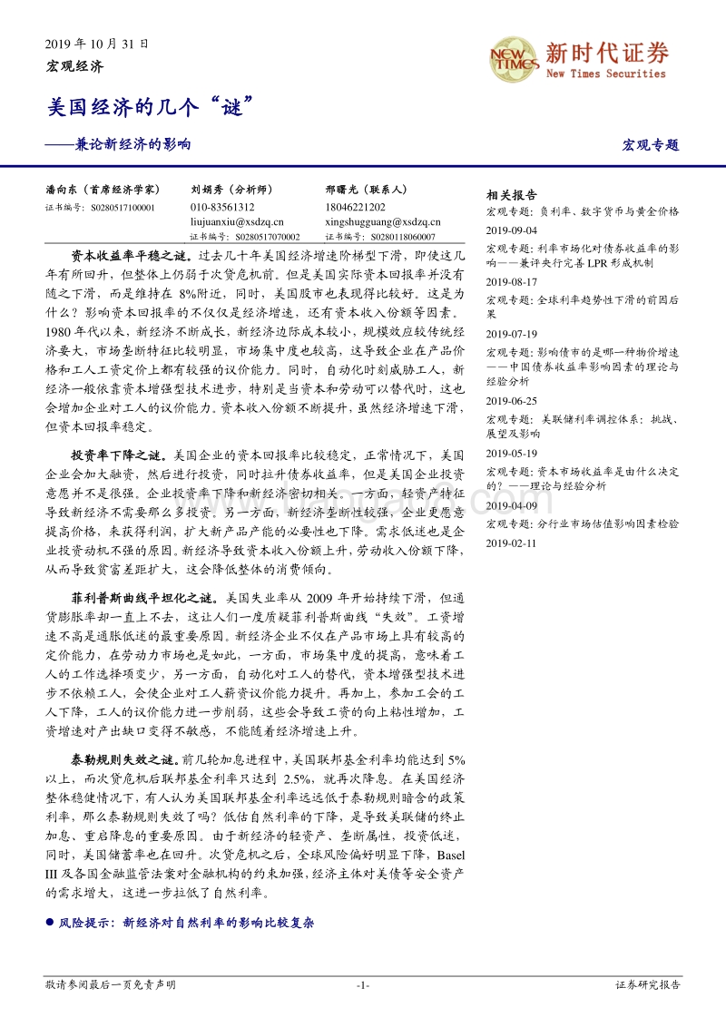 美国经济的几个“谜”：兼论新经济的影响.pdf_第1页