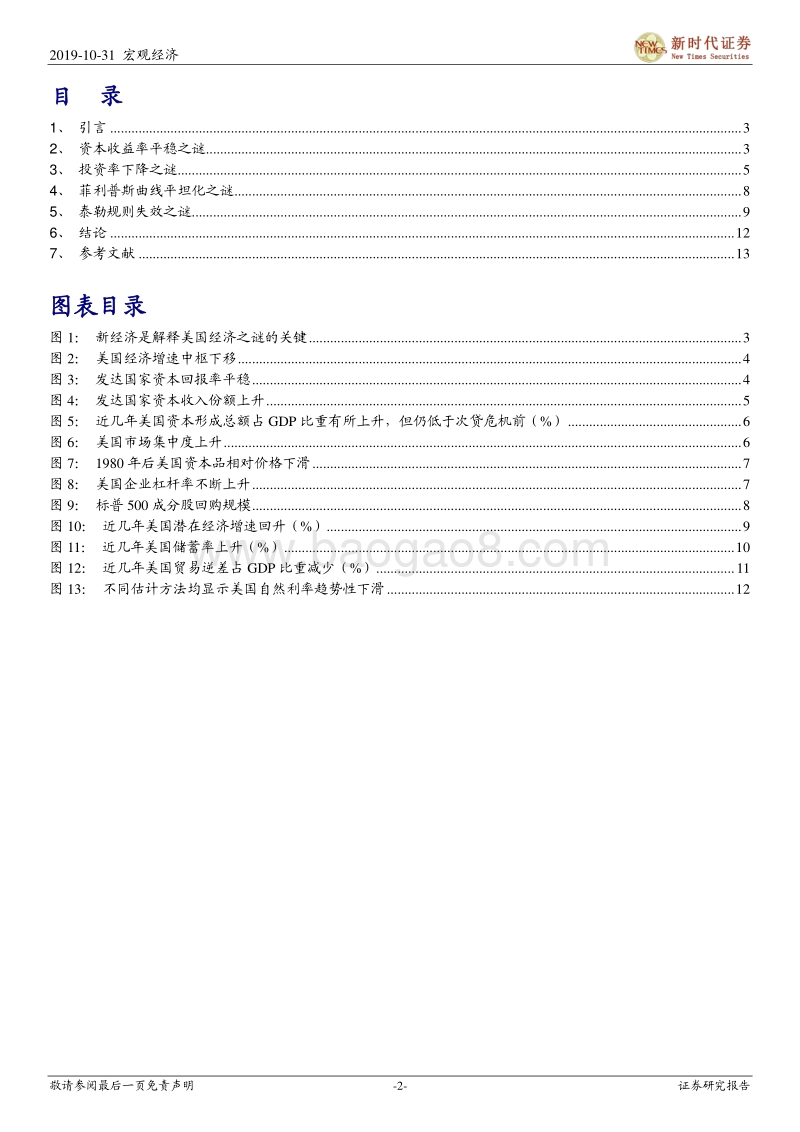 美国经济的几个“谜”：兼论新经济的影响.pdf_第2页