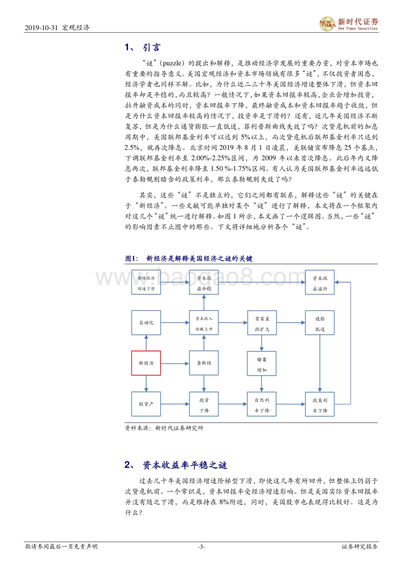 美国经济的几个“谜”：兼论新经济的影响.pdf_第3页