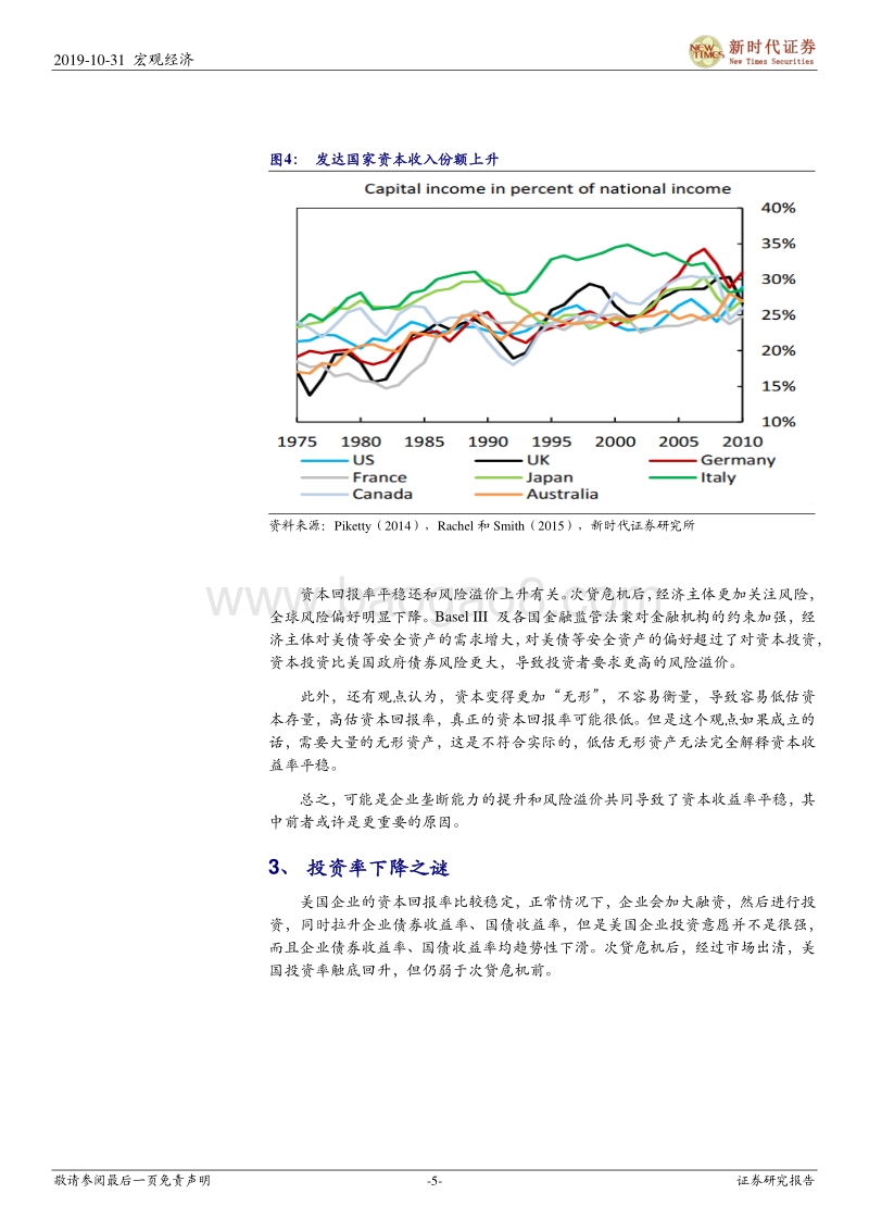 美国经济的几个“谜”：兼论新经济的影响.pdf_第5页
