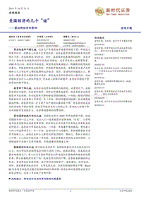 美国经济的几个“谜”：兼论新经济的影响.pdf