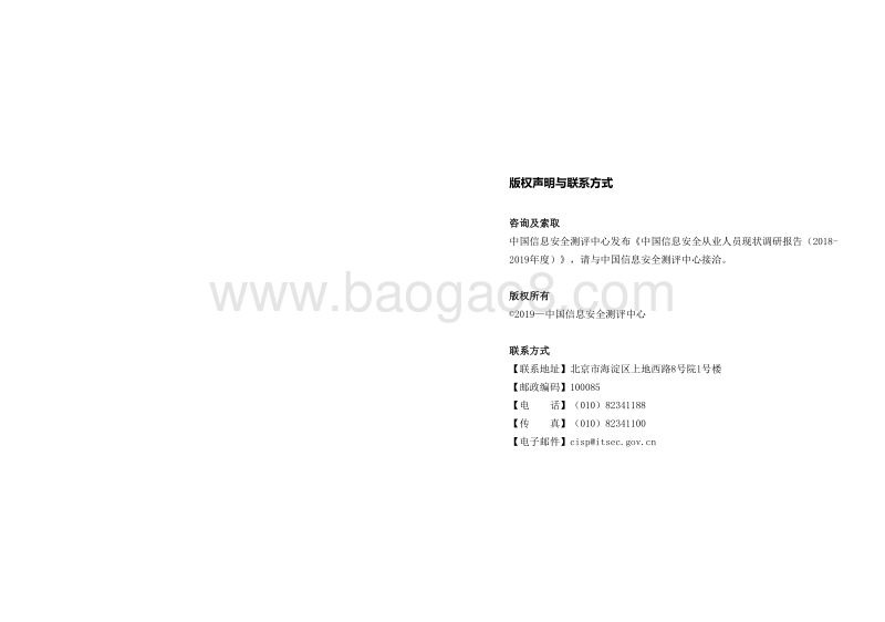 2018-2019年度中国信息安全从业人员现状调研报告.pdf_第3页