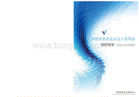 2018-2019年度中国信息安全从业人员现状调研报告.pdf