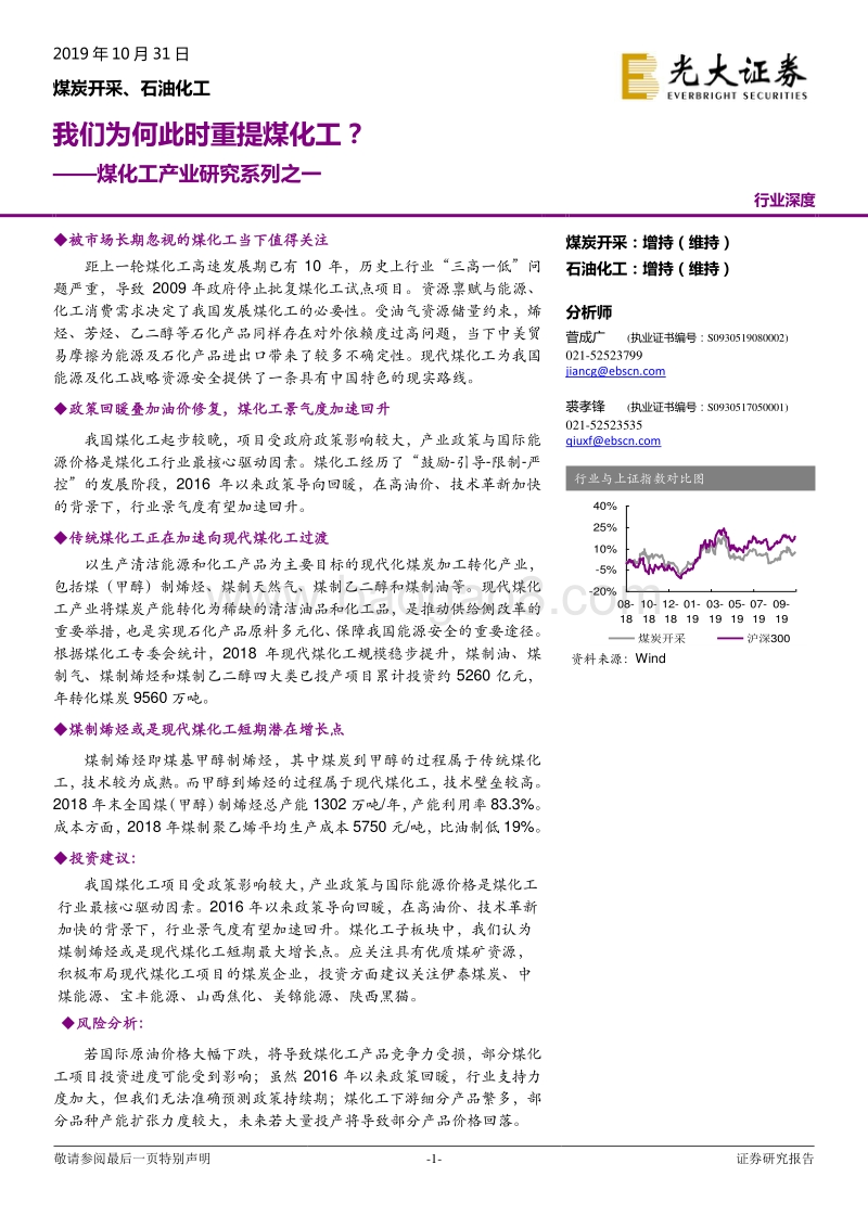 煤化工产业研究系列之一：我们为何此时重提煤化工？.pdf_第1页