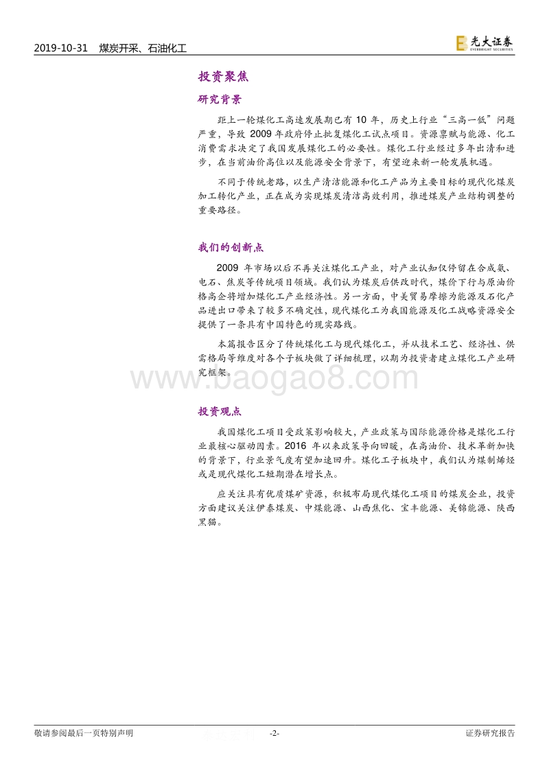煤化工产业研究系列之一：我们为何此时重提煤化工？.pdf_第2页