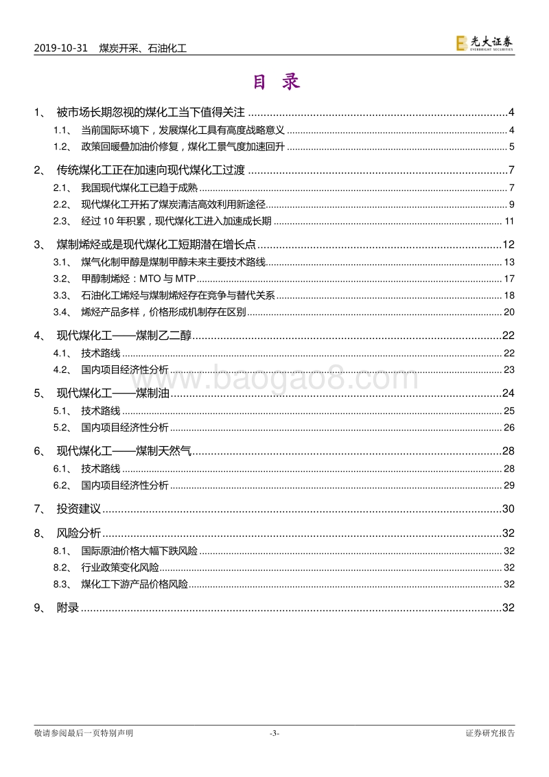 煤化工产业研究系列之一：我们为何此时重提煤化工？.pdf_第3页