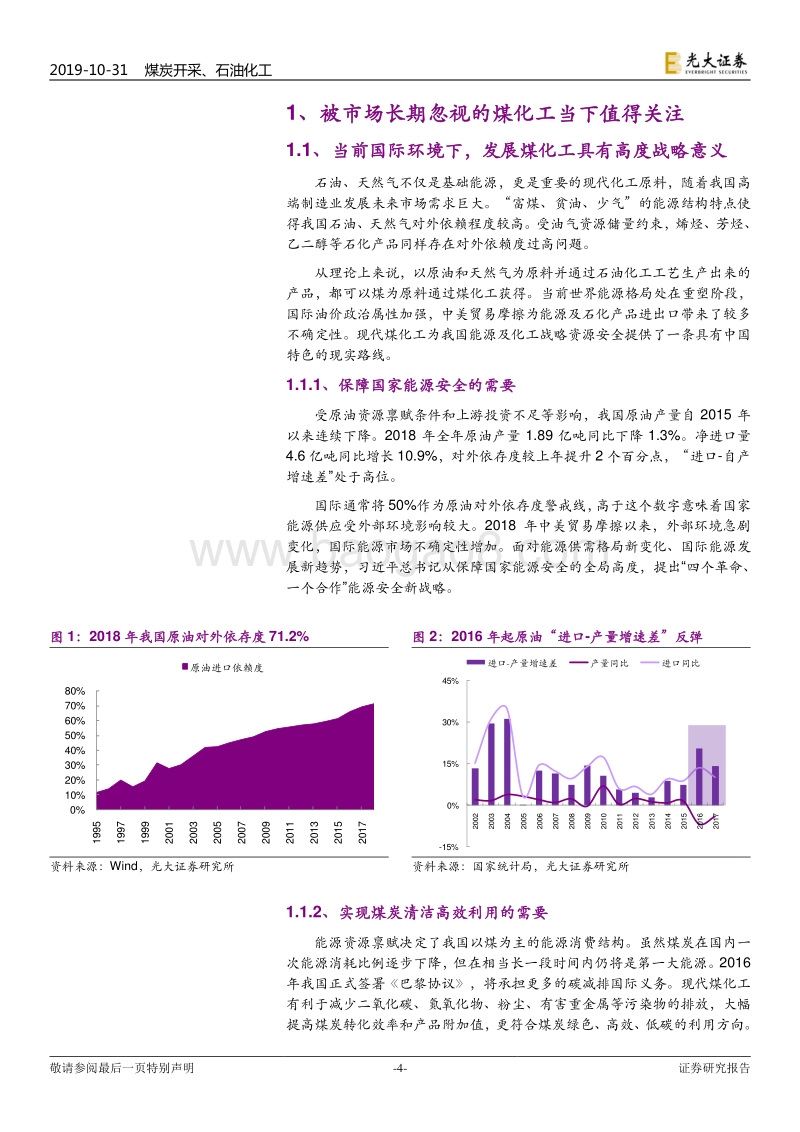 煤化工产业研究系列之一：我们为何此时重提煤化工？.pdf_第4页