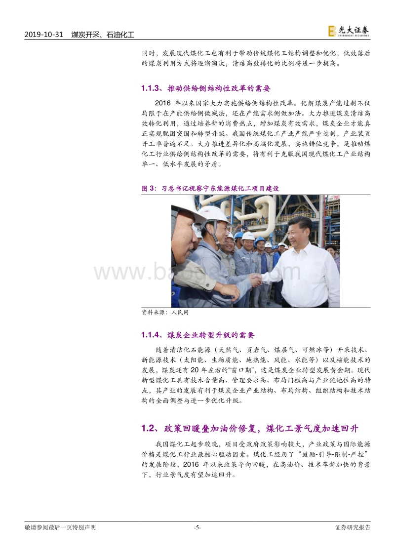 煤化工产业研究系列之一：我们为何此时重提煤化工？.pdf_第5页