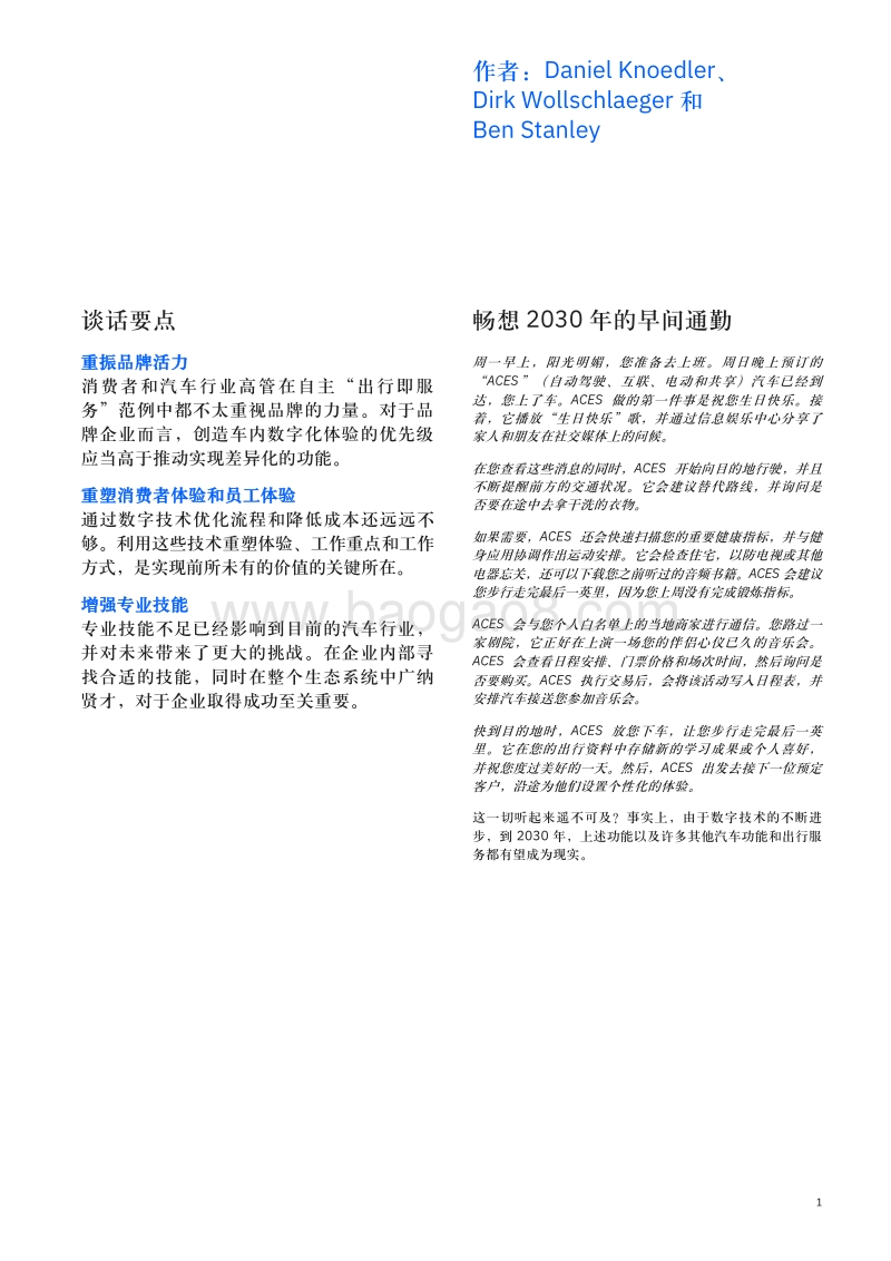 2030年汽车行业展望.pdf_第3页