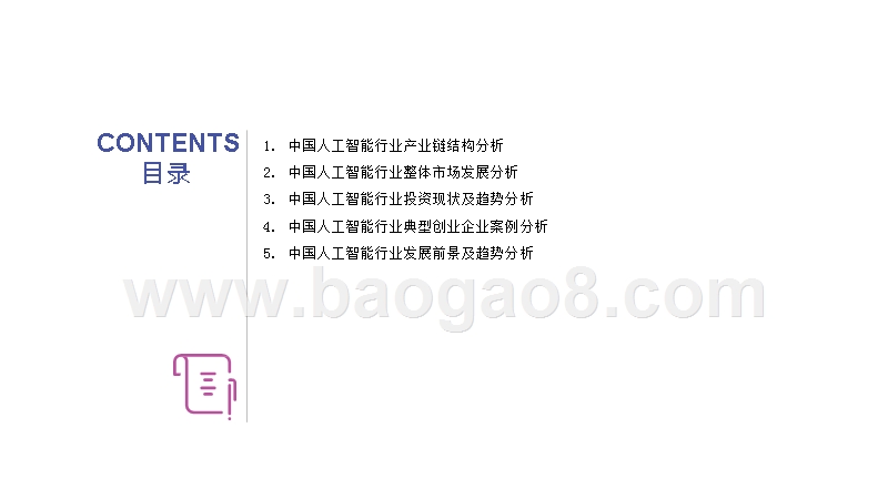 2019-2020人工智能行业现状与发展趋势报告.pptx_第2页
