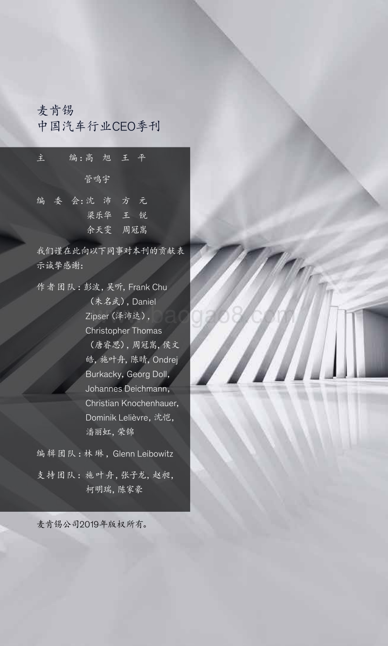 制胜汽车行业下半场.pdf_第2页