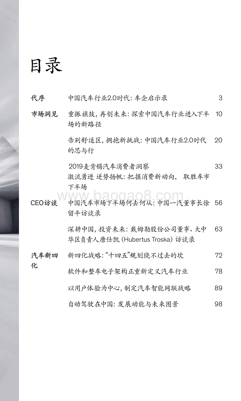 制胜汽车行业下半场.pdf_第3页