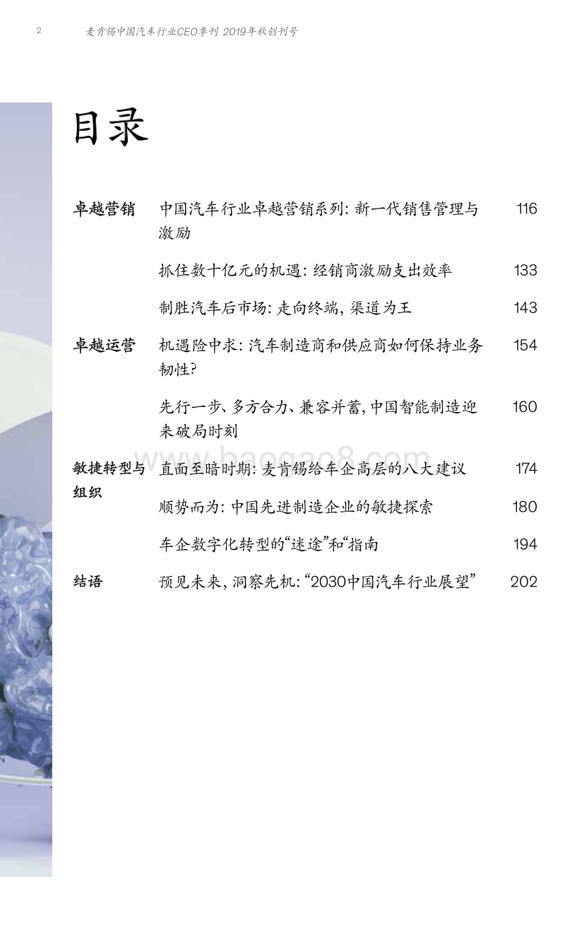 制胜汽车行业下半场.pdf_第4页