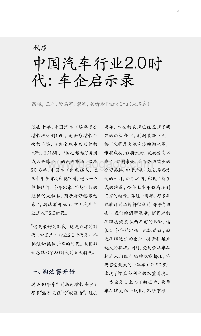 制胜汽车行业下半场.pdf_第5页