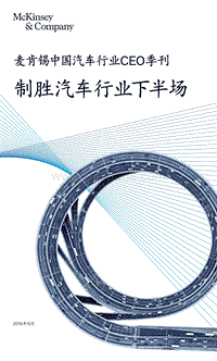 制胜汽车行业下半场.pdf