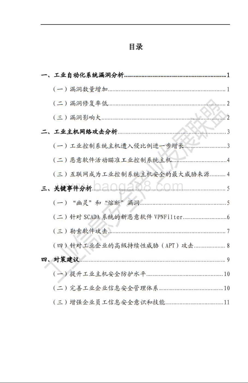 2018年工业自动化系统威胁分析报告.pdf_第2页