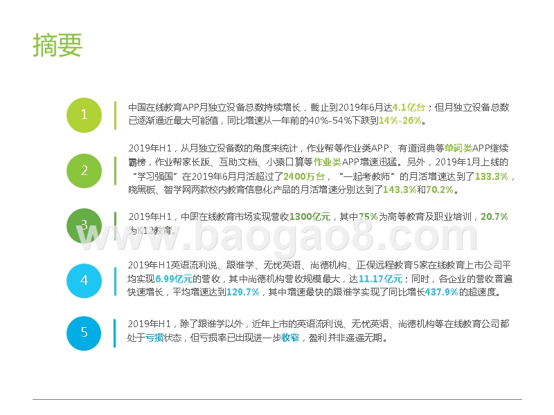 2019上半年中国在线教育行业数据发布报告.pptx_第2页