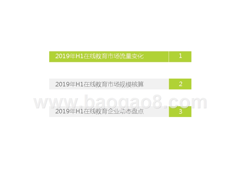 2019上半年中国在线教育行业数据发布报告.pptx_第3页