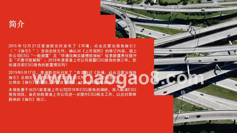 2019-2020香港上市公司环境、社会及管治调研报告.pptx_第2页