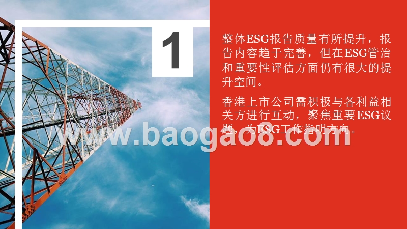 2019-2020香港上市公司环境、社会及管治调研报告.pptx_第4页