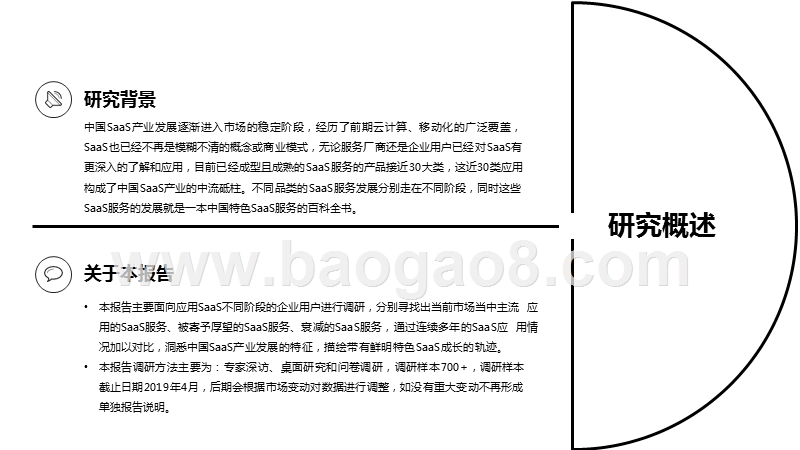 2019-2020中国SaaS产业研究报告.pptx_第4页