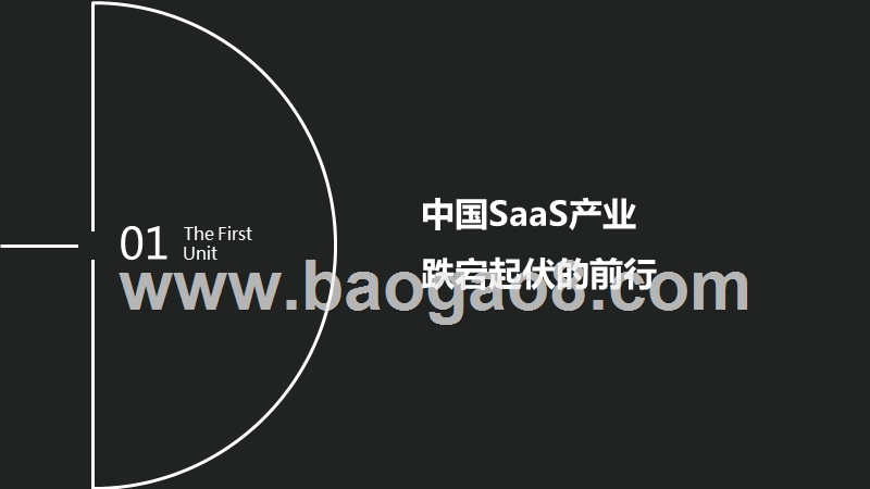 2019-2020中国SaaS产业研究报告.pptx_第5页