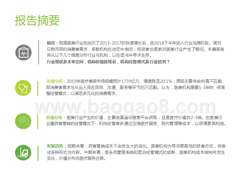 2019-2020中国医美行业趋势研究报告.pptx_第2页