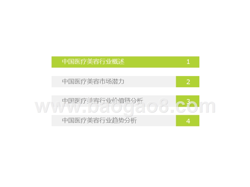 2019-2020中国医美行业趋势研究报告.pptx_第3页