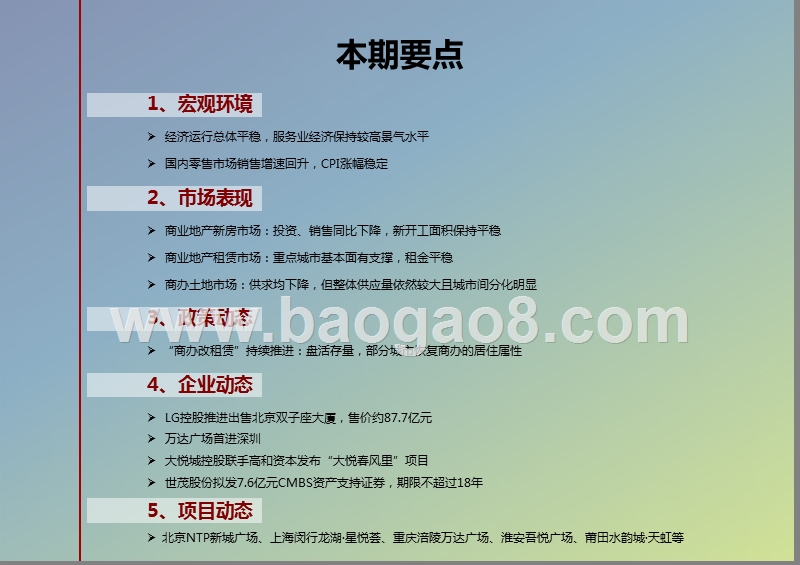 2019年7月商业地产市场分析报告.pptx_第3页