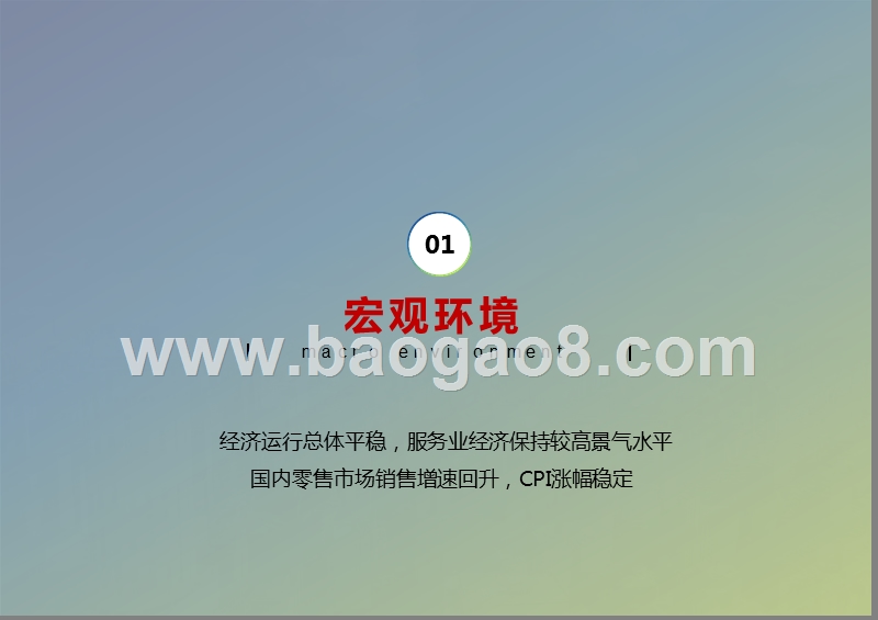 2019年7月商业地产市场分析报告.pptx_第4页