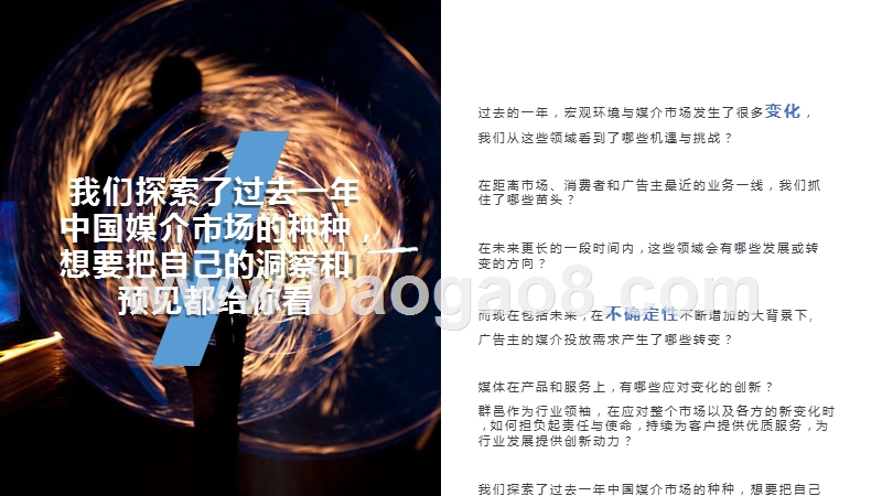 中国媒介2018年回顾及2019年展望分析报告.pptx_第2页