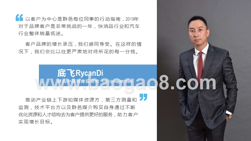 中国媒介2018年回顾及2019年展望分析报告.pptx_第4页