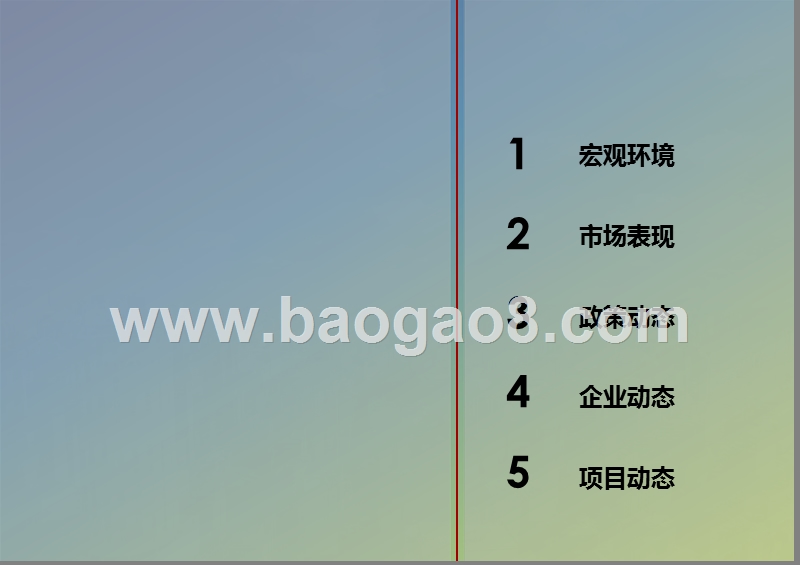 2019年8月商业地产市场分析报告.pptx_第2页