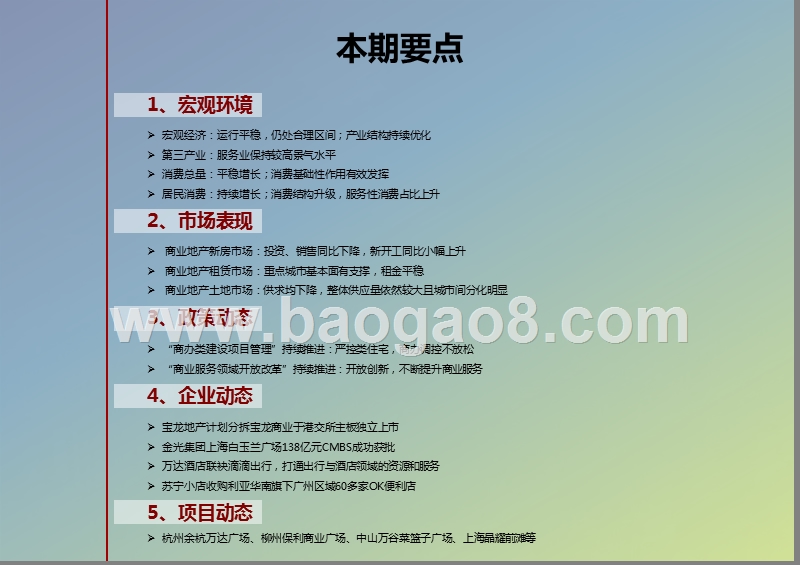 2019年8月商业地产市场分析报告.pptx_第3页