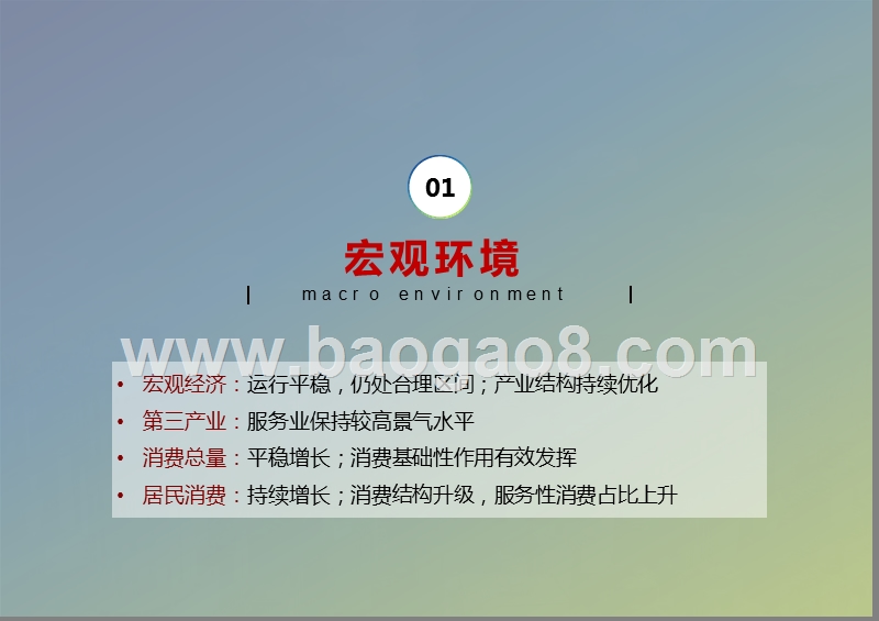 2019年8月商业地产市场分析报告.pptx_第4页