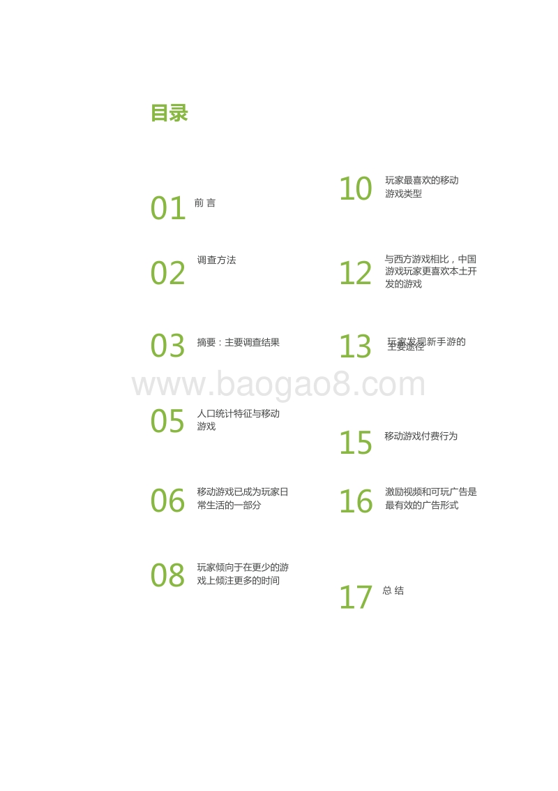2019-2020中国移动游戏玩家行为分析报告.docx_第2页