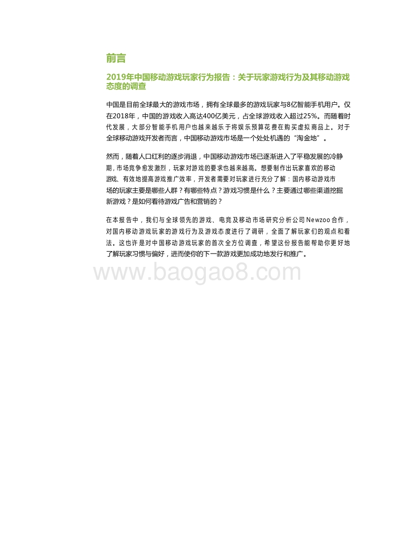 2019-2020中国移动游戏玩家行为分析报告.docx_第3页
