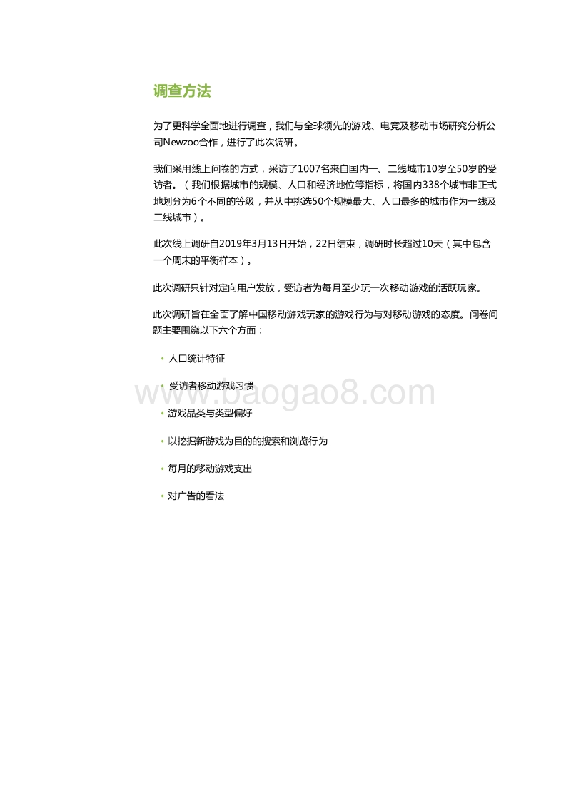 2019-2020中国移动游戏玩家行为分析报告.docx_第4页