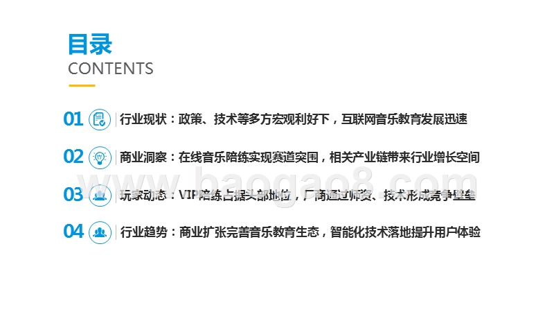 2019-2020互联网音乐教育行业研究报告.pptx_第2页