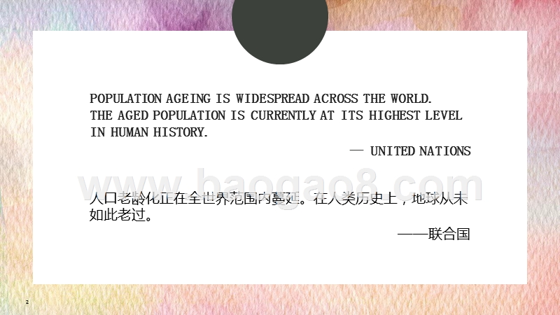 2019-2020中国老龄化社会潜藏价值分析报告.pptx_第2页