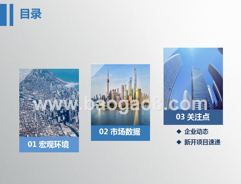 2019年4月商业地产市场分析报告.pptx_第2页