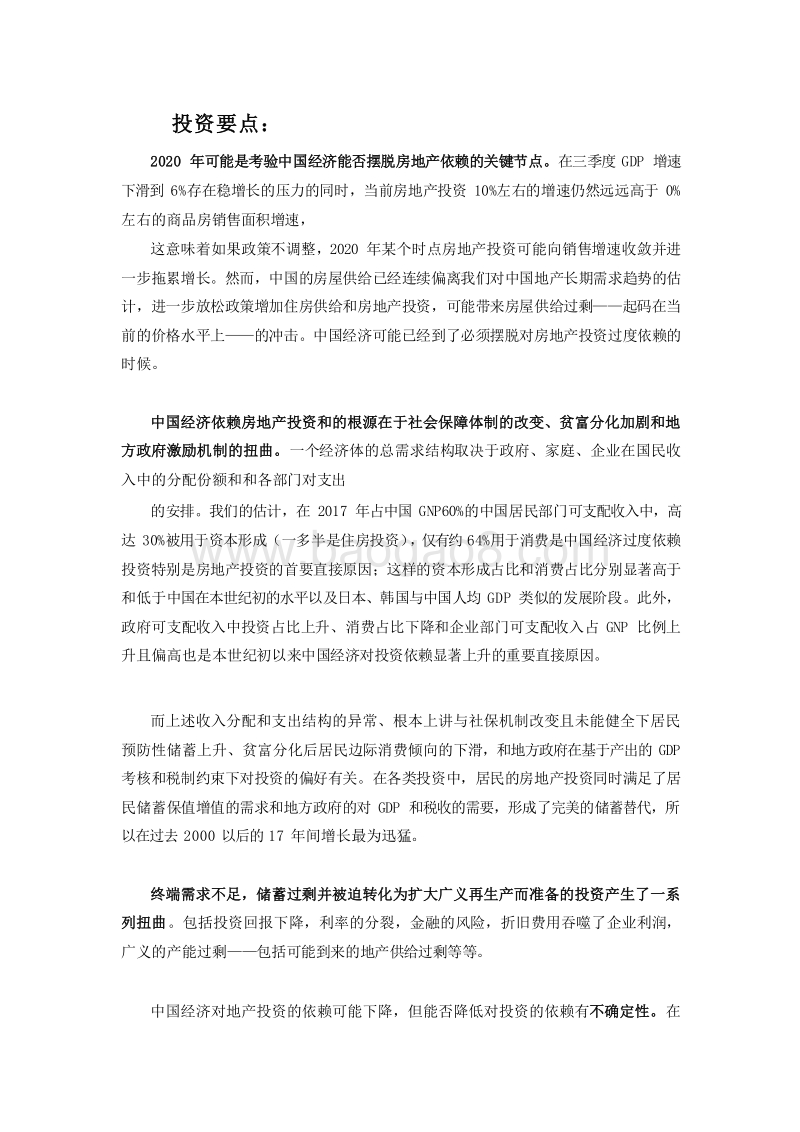2019-2020中国经济如何摆脱房地产依赖分析报告.docx_第2页