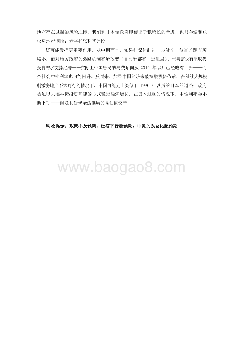 2019-2020中国经济如何摆脱房地产依赖分析报告.docx_第3页