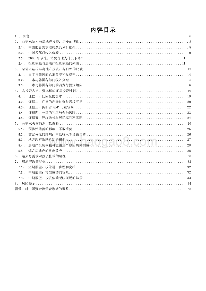 2019-2020中国经济如何摆脱房地产依赖分析报告.docx_第4页