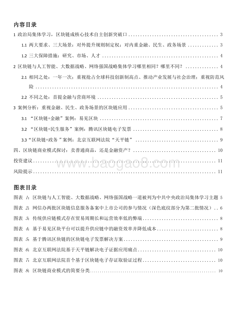 2019-2020政策下区块链行业发展前景研究报告.docx_第2页