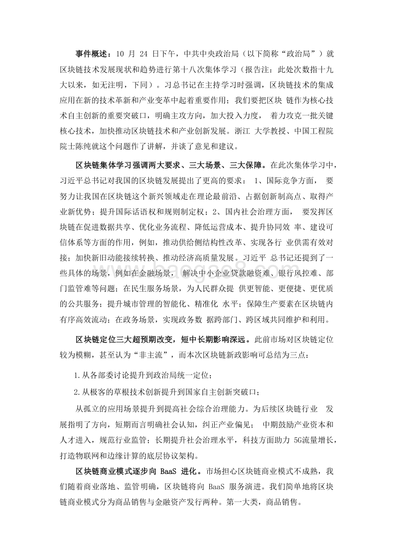 2019-2020政策下区块链行业发展前景研究报告.docx_第3页